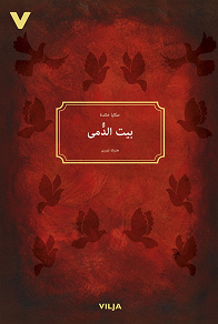Omslagsbild för Ett dockhem (Arabiska)