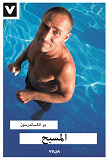 Cover for Simhallen (Arabiska)