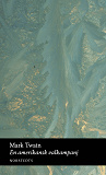 Cover for En amerikansk valkampanj