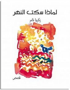 Omslagsbild för Li-madha sakata al-nahr