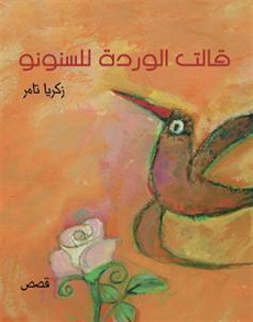 Omslagsbild för Qalat al-wardah lil-sununu