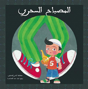 Omslagsbild för al-Misbah al-sihri