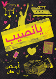 Cover for Lotten (arabisk)