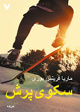 Cover for Rampen (dari)