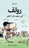 Cover for Rolf på fotboll (arabisk)