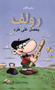 Omslagsbild för Rolf får ett paket (arabisk)