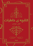 Cover for Dagboken (dari)