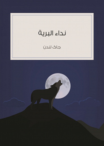 Omslagsbild för Nida' albaria - Call of the Wild