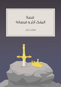 Omslagsbild för Qisat almalik Arathar waforsanuh - The Story of King Arthur and his knights