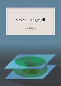 Omslagsbild för Al'ard almustaha - Flatland
