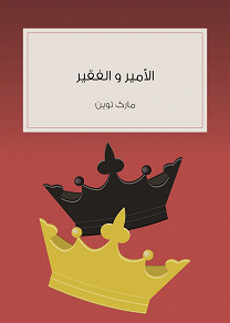 Omslagsbild för Al Amir wal Fakir - The Prince and the Pauper