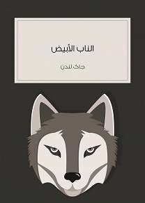 Omslagsbild för Al nab Al abyad - White Fang