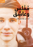 Cover for Typiskt Tobias! Pank och kär (arabisk)