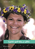 Cover for Fakta om Kronprinsessan Victoria (arabisk)