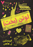 Cover for Lotten (persiska)