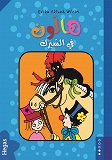 Cover for Hallon på cirkus / arabiska