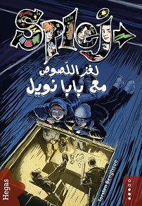 Omslagsbild för SPLEJ 2: Mysteriet med tomterånarna (arabiska)