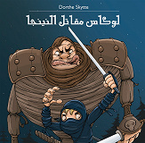 Cover for Lukas 1: Lukas är en ninja (arabiska)