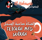 Omslagsbild för Flickan med skäran / svenska-arabiska