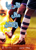 Cover for Nästan som Zlatan (dari)