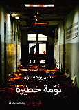 Cover for Farlig sömn (arabisk)