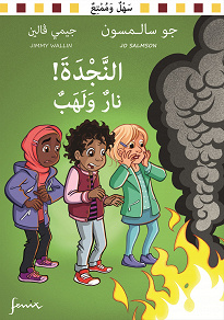 Omslagsbild för Hjälp! Eld och lågor! Arabisk version