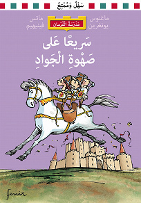 Omslagsbild för Den vilda galoppen (arabiska)
