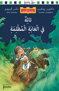 Omslagsbild för Vilse i mörka skogen (arabiska)