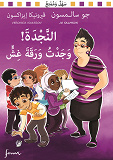Cover for Hjälp! Jag hittar ett fusk. Arabisk version