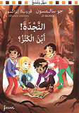 Cover for Hjälp! Var är skatten? Arabisk version