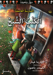 Omslagsbild för Spökhunden (arabiska)
