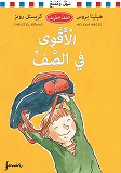 Cover for Starkast i klassen. Arabisk version : Klass 1B