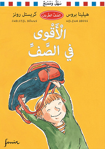 Omslagsbild för Starkast i klassen (arabiska)