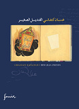 Cover for Den lilla lyktan : Arabisk-svensk parallelltext