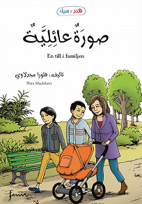 Omslagsbild för En till i familjen (arabiska)