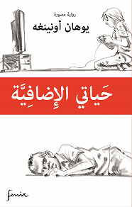 Omslagsbild för Mitt extra liv. Arabisk version