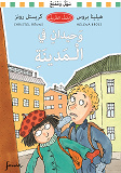 Cover for Ensamma i stan. Arabisk version : Klass 1B