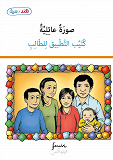 Omslagsbild för En till i familjen - lärarguide (arabiska)