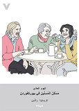 Cover for Vardag - Äldreboendet Björkgården (arabisk)