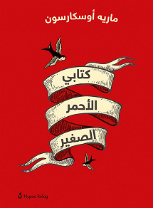 Omslagsbild för Min lilla röda (arabiska)