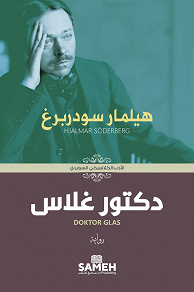Omslagsbild för Doktor Glas (arabiska)
