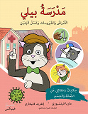 Cover for Pelle Svanslös skola. Sjukdomar, virus och att tvätta händerna. Arabisk version