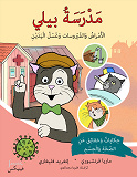 Cover for Pelle Svanslös skola. Sjukdomar, virus och att tvätta händerna. Arabisk version