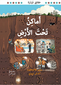 Omslagsbild för Jordens underjordiska platser. Arabisk version.