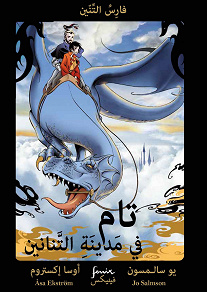Omslagsbild för Tam i drakarnas stad (arabiska)