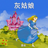 Omslagsbild för Cinderella