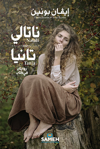 Omslagsbild för Natali-Tanja (arabiska)