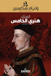 Omslagsbild för Henry V (Arabic)