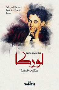 Omslagsbild för Selected Poems: Federico García Lorca (arabiska)