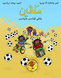 Cover for Melvin möter Vildis & Tildis (arabiska)